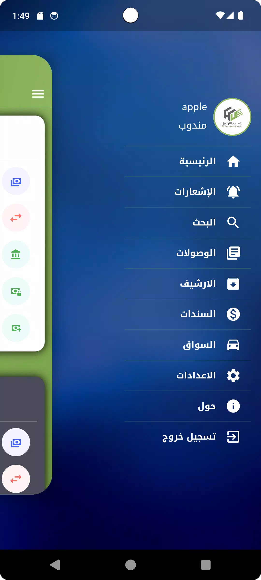 ภาพหน้าจอ الهدى للتوصيل السريع 3