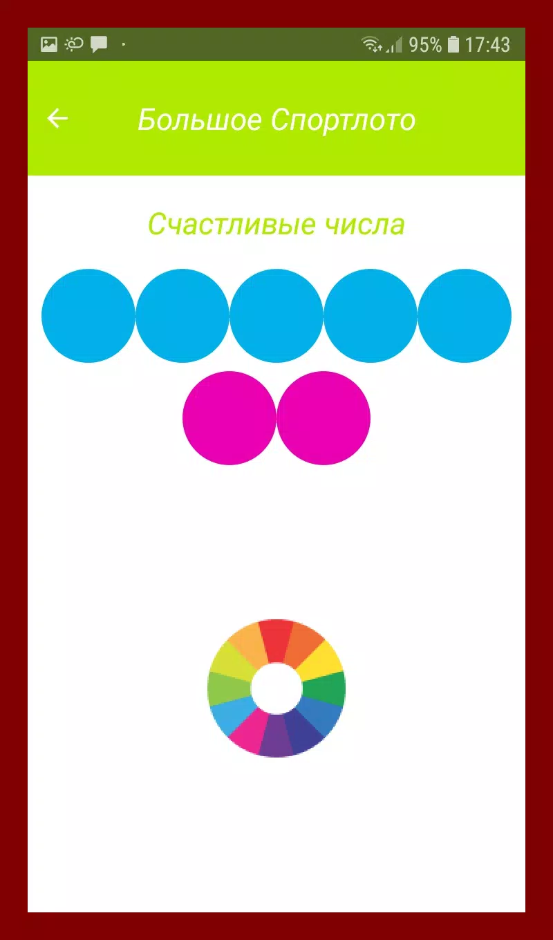 Screenshot Спортлото Счастливые Числа 2