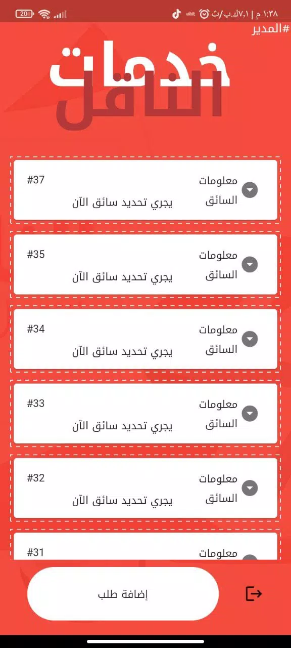 الناقل للتوصيل السريع屏幕截圖4