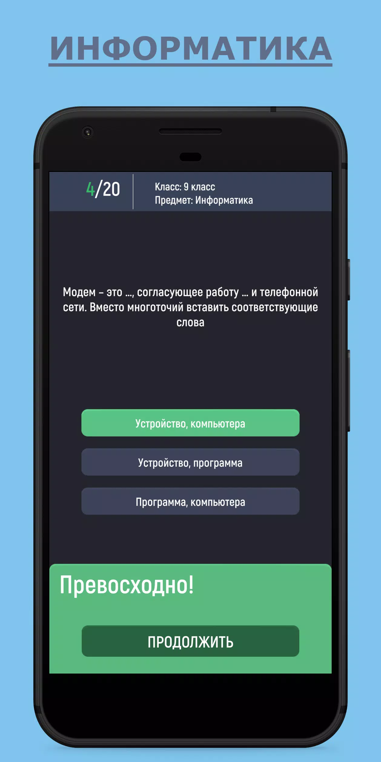 Отличник screenshot 4