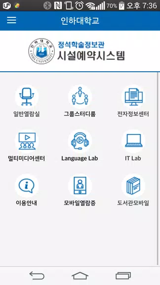 인하대학교 정석학술정보관 시설예약 시스템 экрана 1