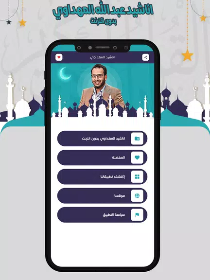 Screenshot اناشيد المهداوي بدون انترنت 2