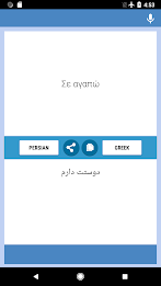 Persian-Greek Translator screenshot 1