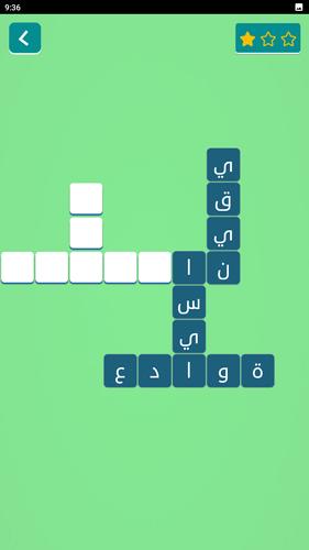 زدني | كلمات متقاطعة بدون نت Screenshot 1
