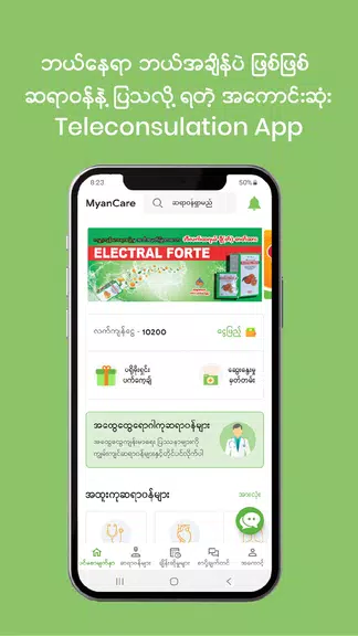 MyanCare telehealth Screenshot 1