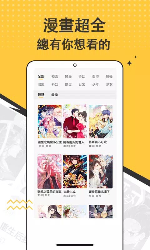 漫畫集应用截图第3张