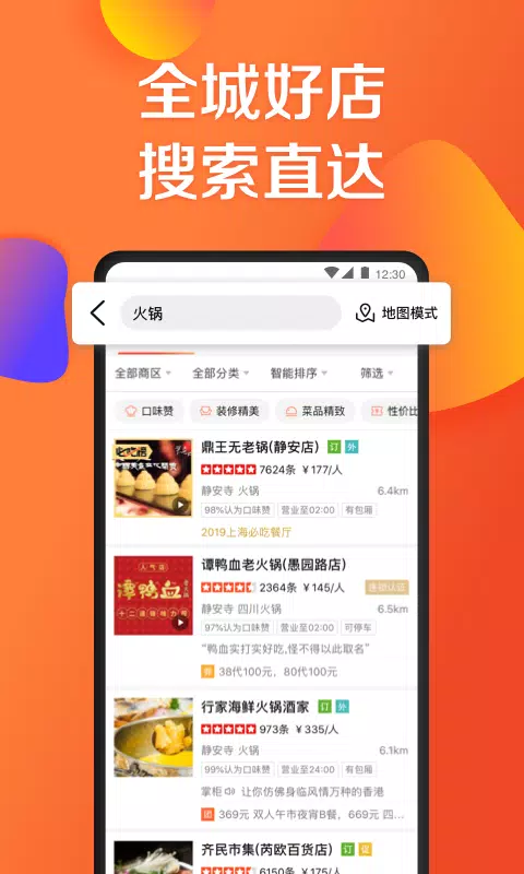 Dianping Screenshot 2