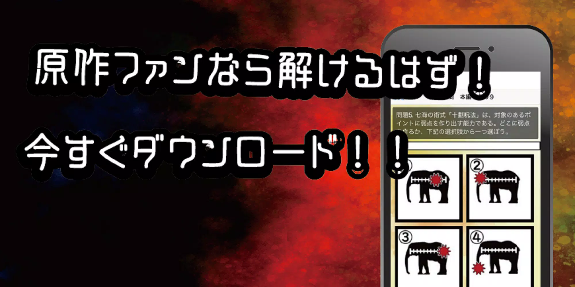 呪術高専東京校入学試験　呪術廻戦のファンクイズ集屏幕截圖4