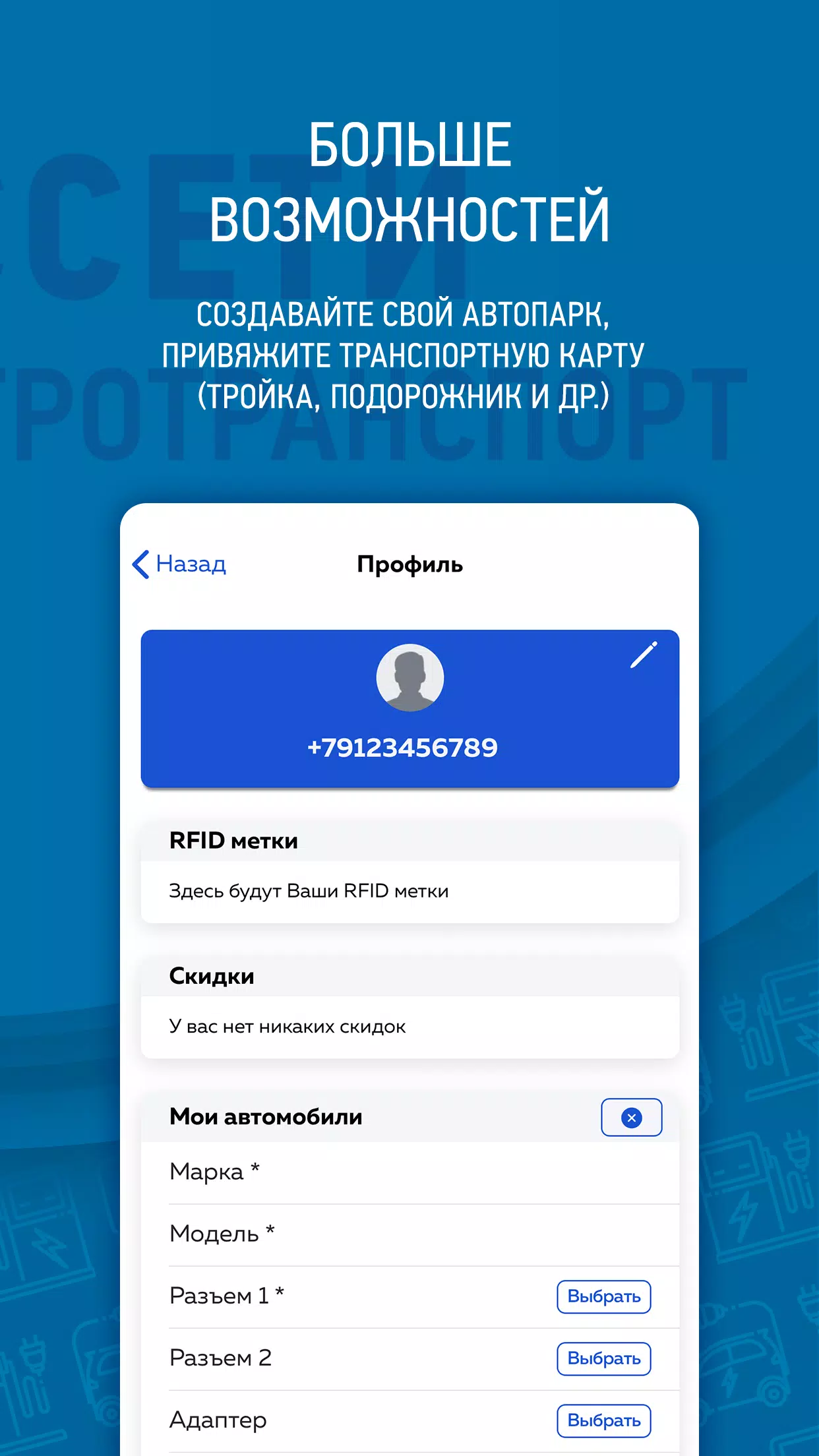 Россети электротранспорт Screenshot 4