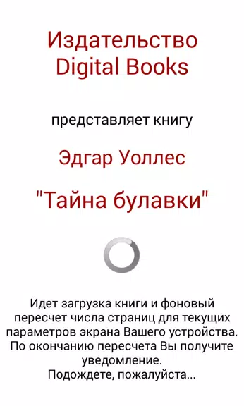 Тайна булавки, Эдгар Уоллес屏幕截圖2