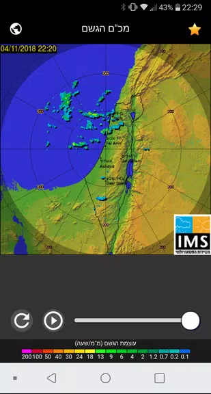 Rain Radar Israel ekran görüntüsü 1