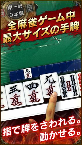 オンライン麻雀 Maru-Jan应用截图第1张