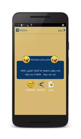 نكت مضحكه - بدون انترنتスクリーンショット4