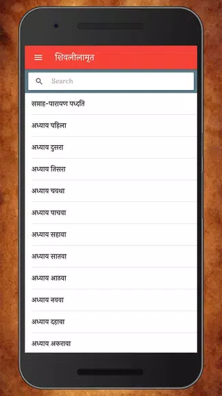 Shri Shivlilamrit Marathi | श् Capture d’écran3