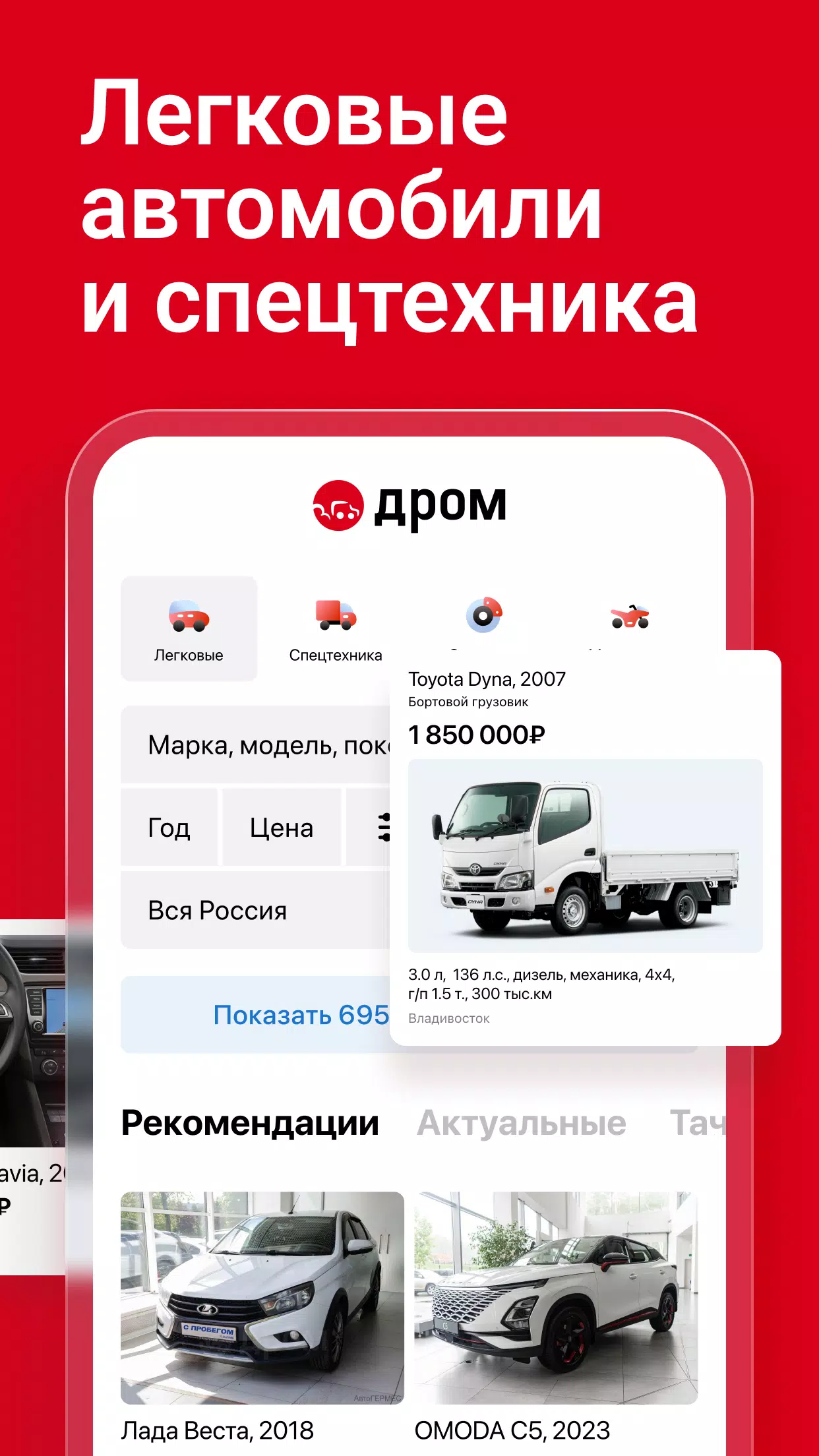 Дром Авто ကိုဖန်သားပြင်2