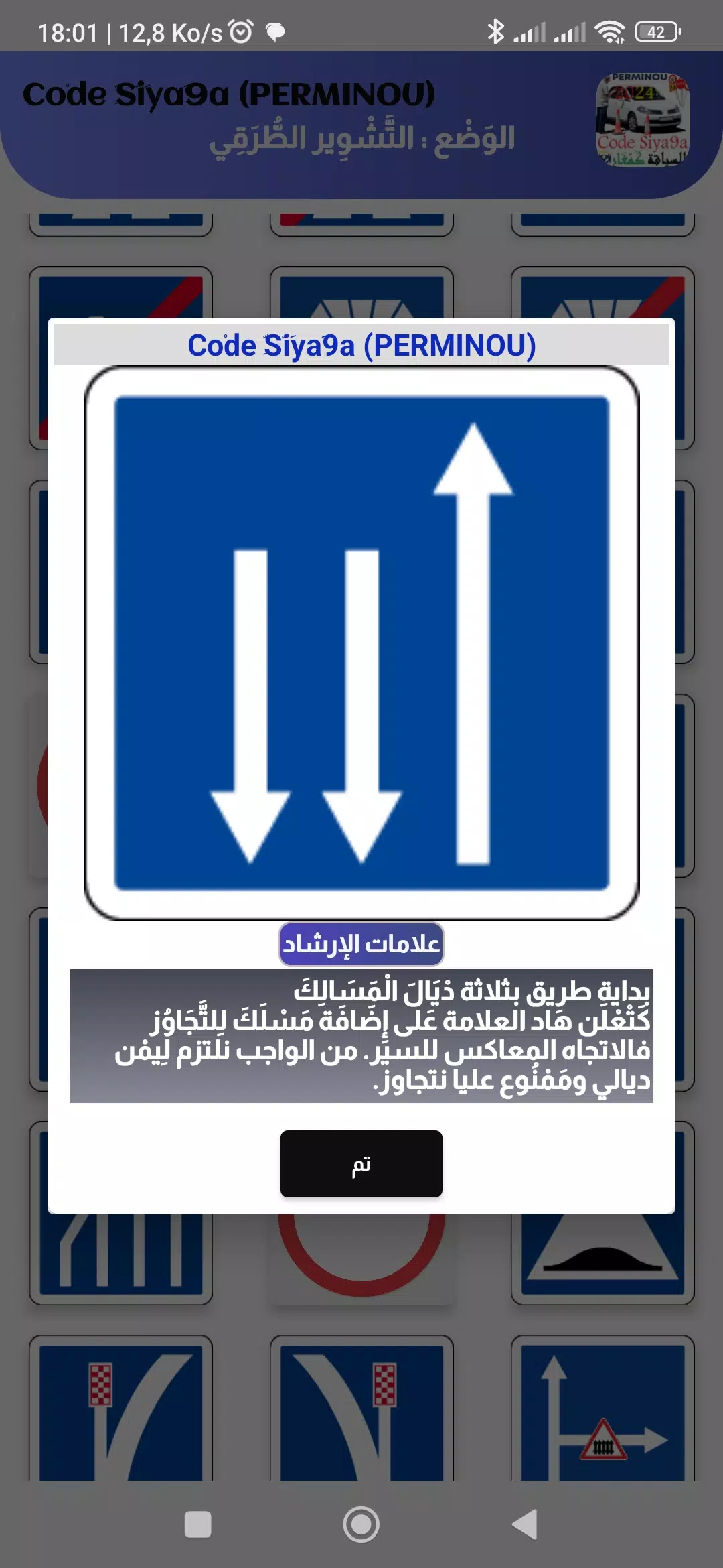 Code Siya9a 2024 كود السياقة Screenshot 2