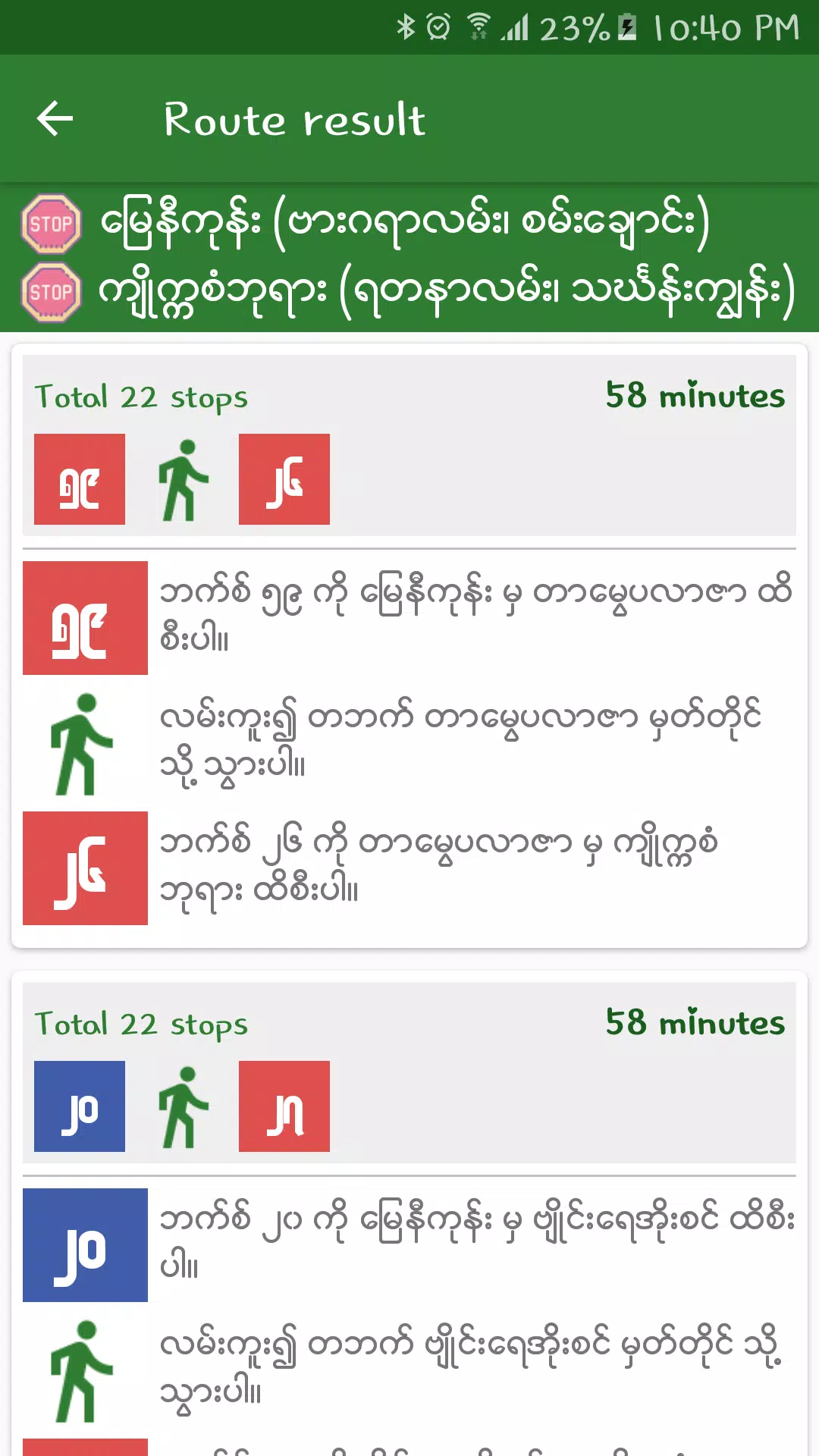Yangon City Bus (YBS)屏幕截圖3