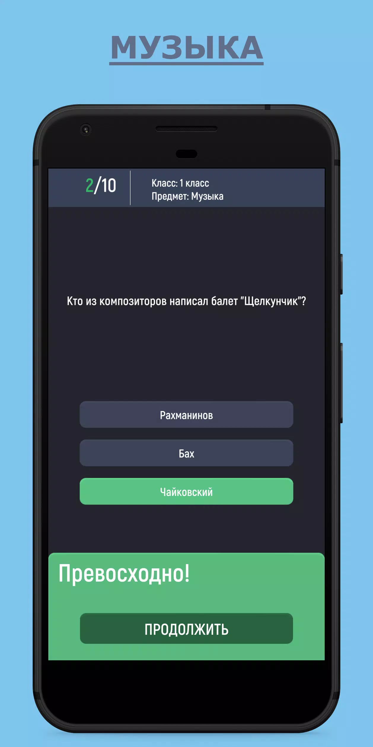 Отличник screenshot 3