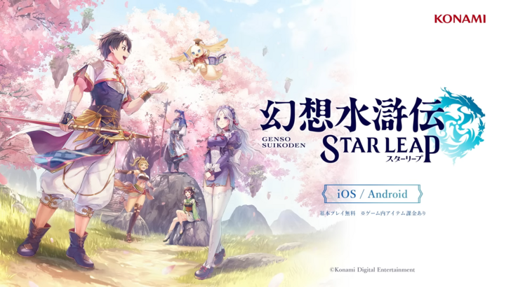 Suikoden Star Leap: Gaming di qualità console sul cellulare 