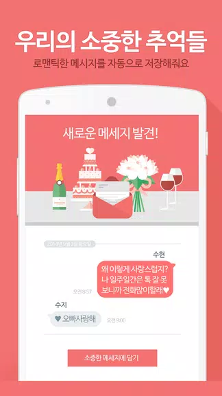 진저 for 비트윈 - 사랑을 이해하는 인공지능 스크린 샷 3