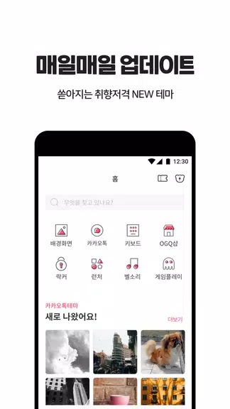 OGQ 폰테마샵 - 배경화면/카톡테마/카톡테마 메이커 captura de pantalla 2