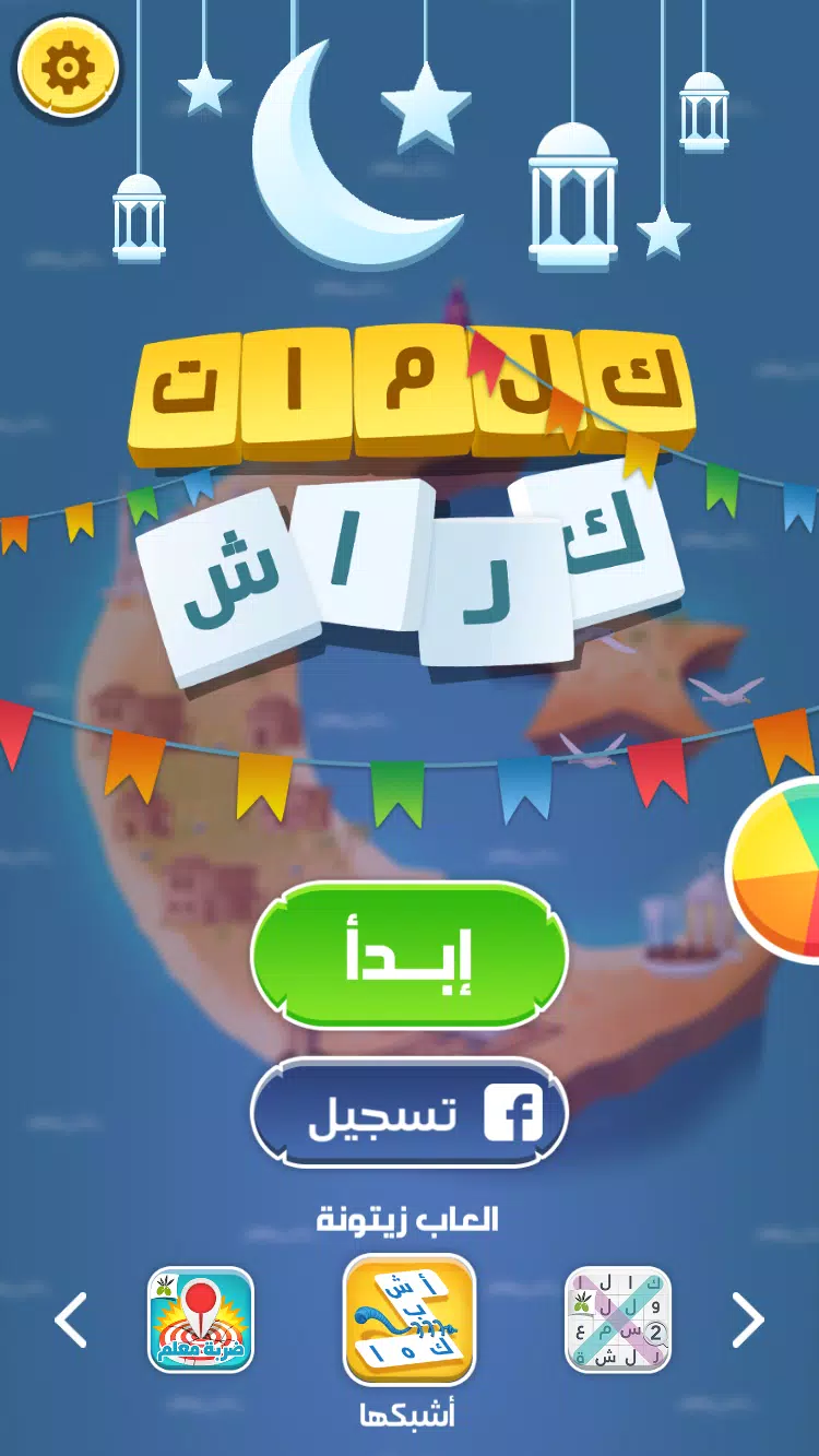 كلمات كراش screenshot 1