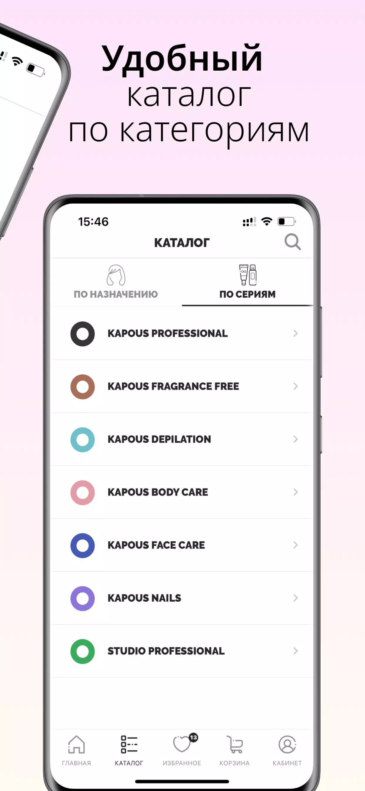 Kapous — магазин косметики Screenshot 3