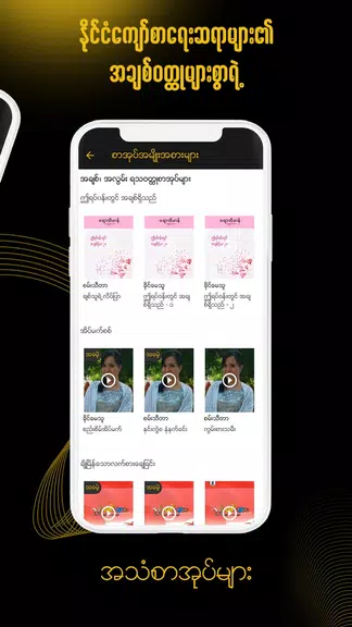 ရွှေနားဆင် Myanmar Audio Books ảnh chụp màn hình 1