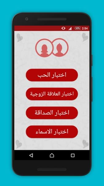 اختبار الحب screenshot 4