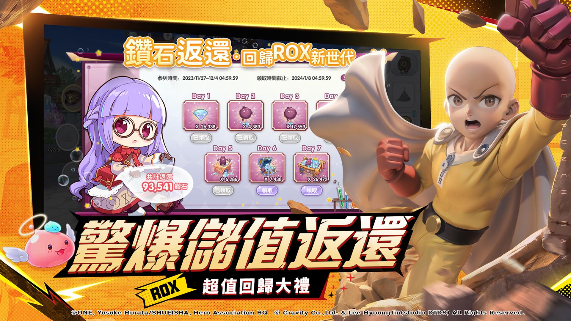 RO仙境傳說：新世代的誕生-超派返利 Screenshot 2