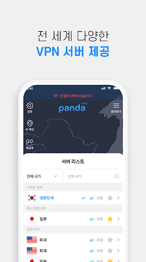 Screenshot 판다vpn-PandaVPN 한국일본미국홍콩대만태국유럽 4