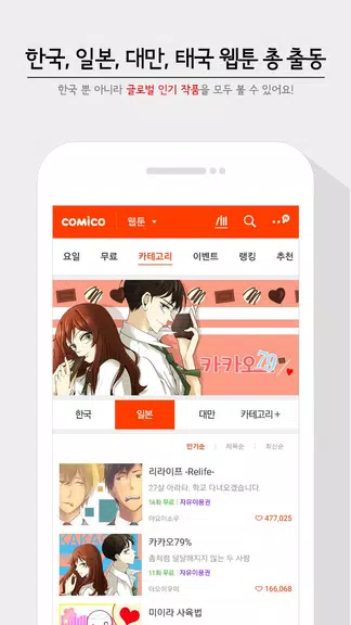 코미코 -  웹툰/만화/소설 स्क्रीनशॉट 2