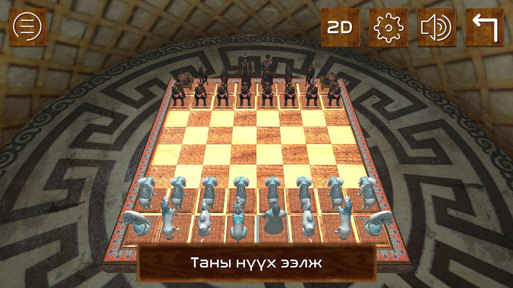 ภาพหน้าจอ Mongol 3D Chess 4