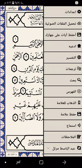 مصحف الشمرلي الطبعة المصرية screenshot 1