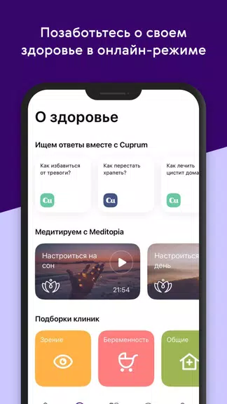 ภาพหน้าจอ Ренессанс Здоровье 2