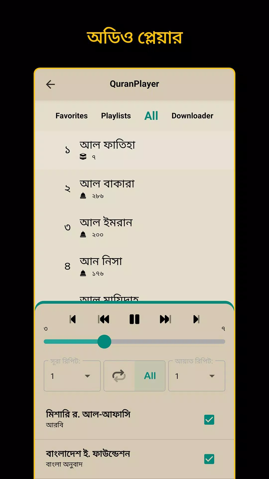 Bangla Quran -উচ্চারণসহ(কুরআন) स्क्रीनशॉट 3