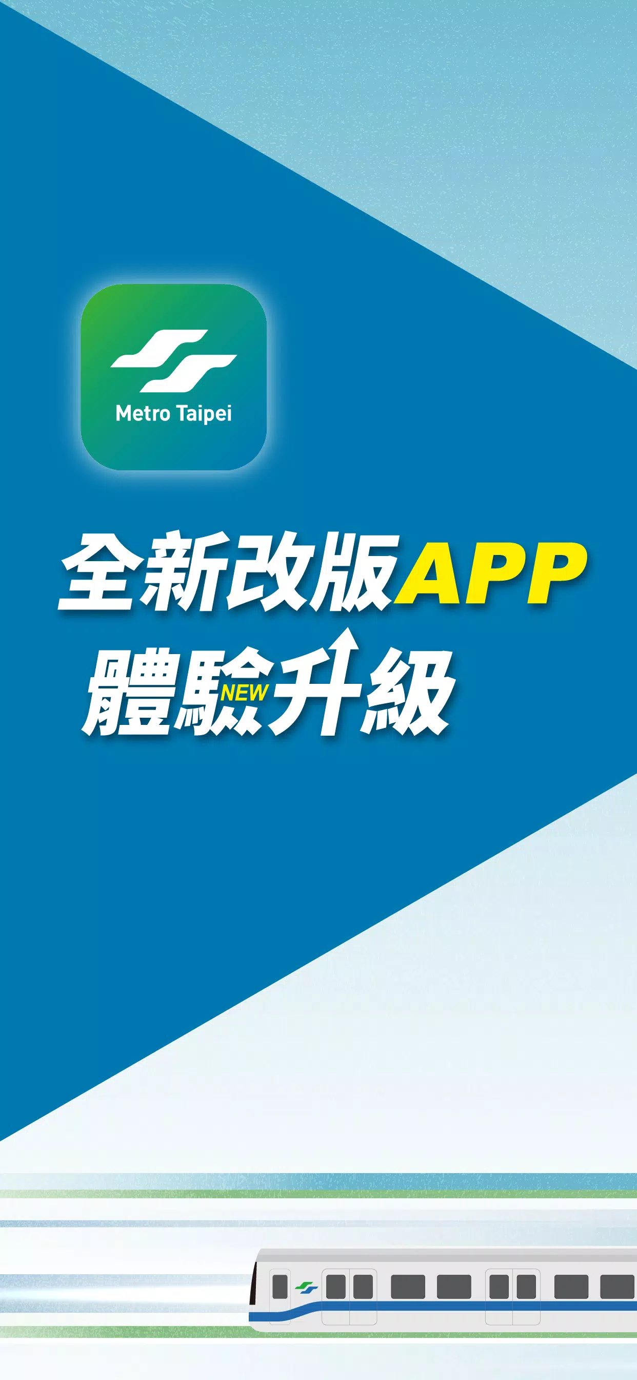 台北捷運Go应用截图第1张