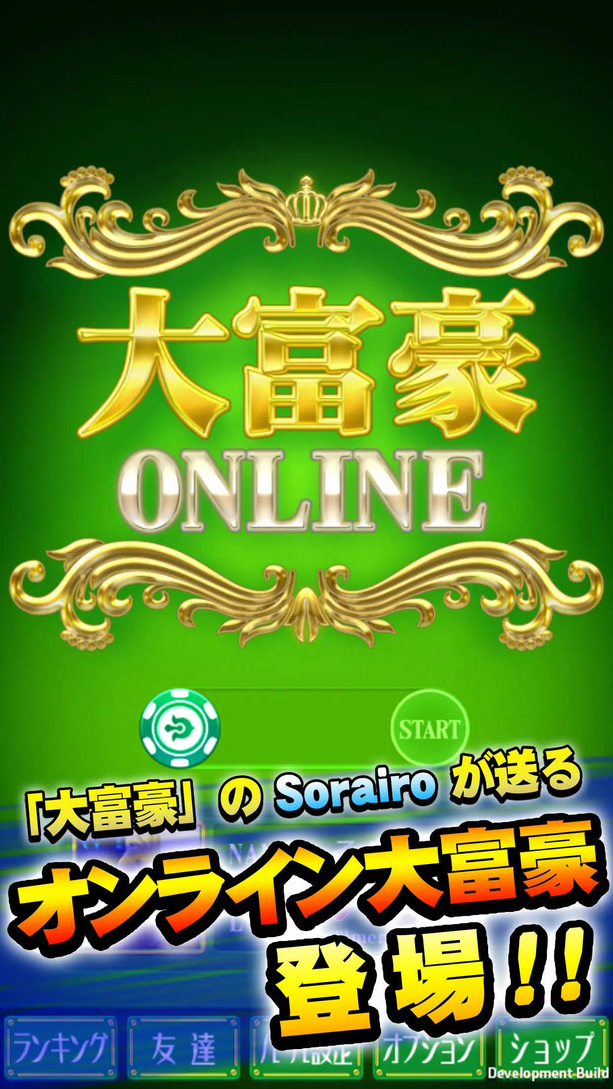 大富豪 Online экрана 1