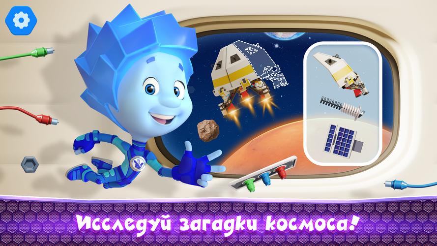 The Space Story with Fixies屏幕截圖3
