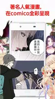 comicoスクリーンショット3