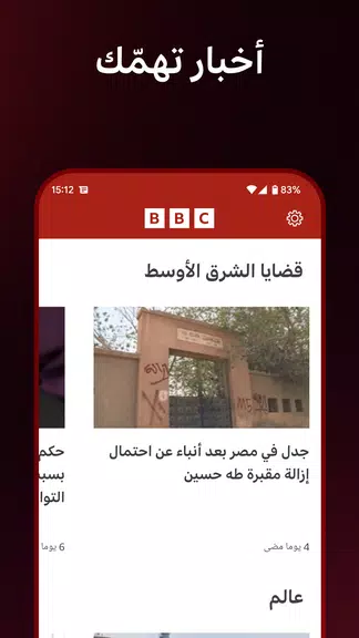 BBC Arabic экрана 3