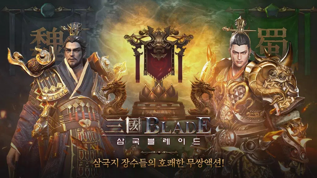 Blades of threekingdoms Screenshot 2