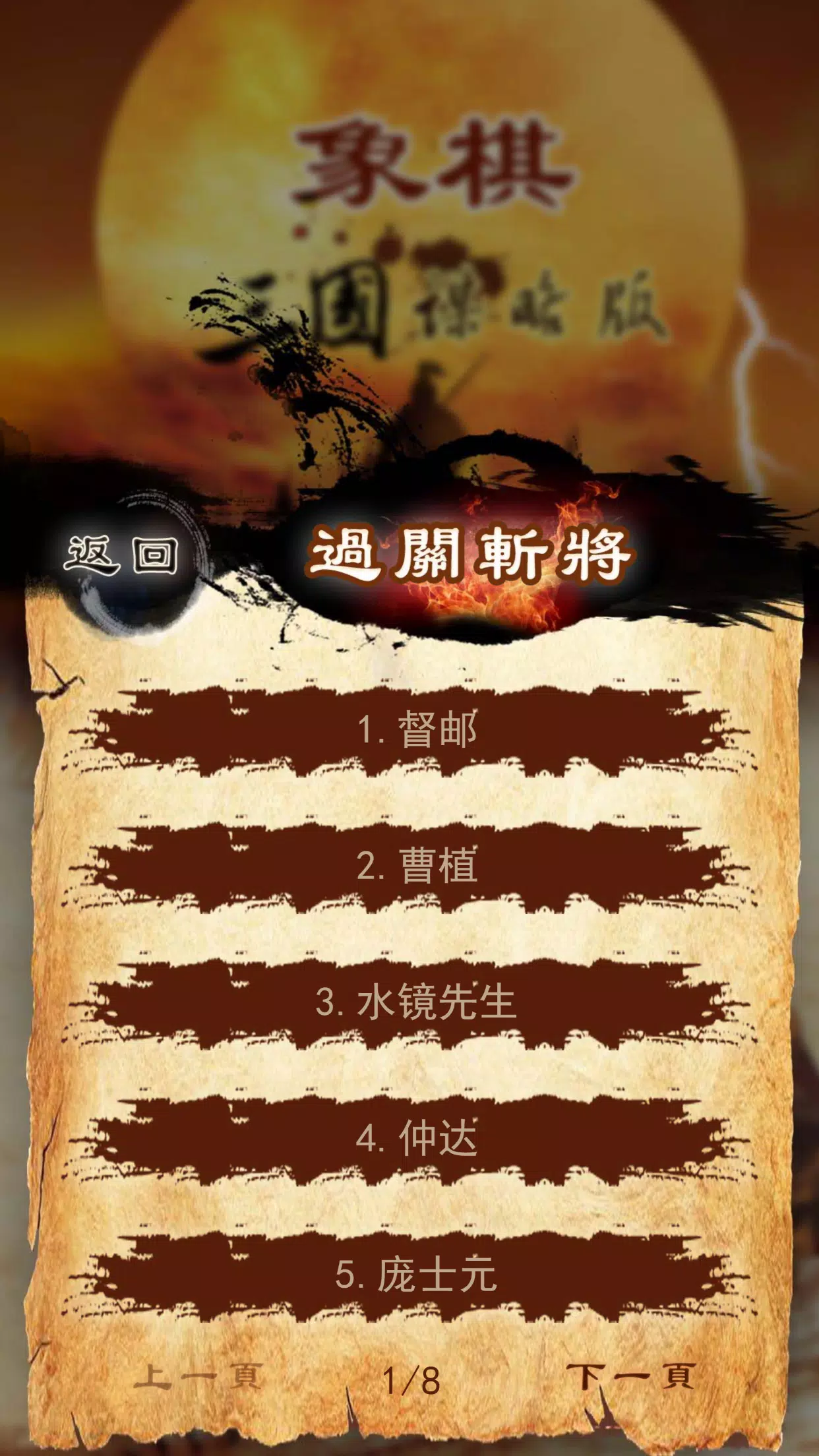 Three Kingdoms chess:象棋 Screenshot 3