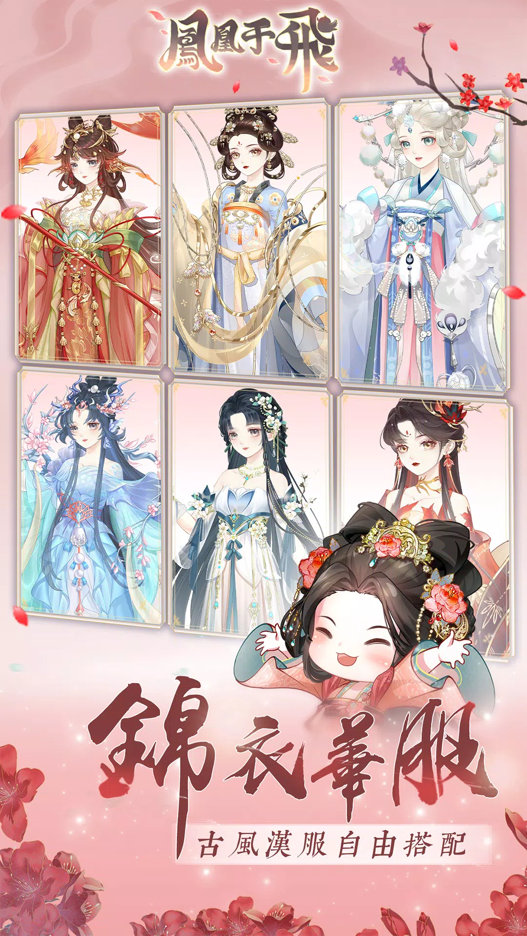 Screenshot 鳳凰于飛-後宮裝修日記 3