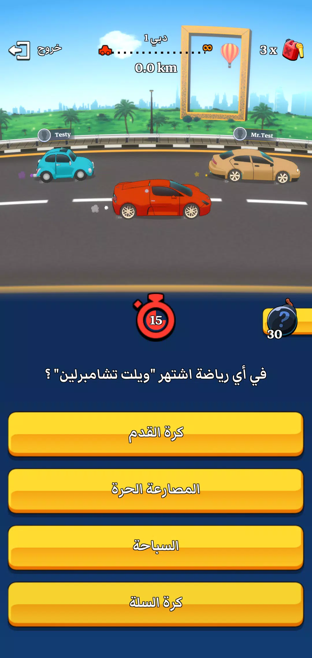 Trivia Racer Capture d’écran4