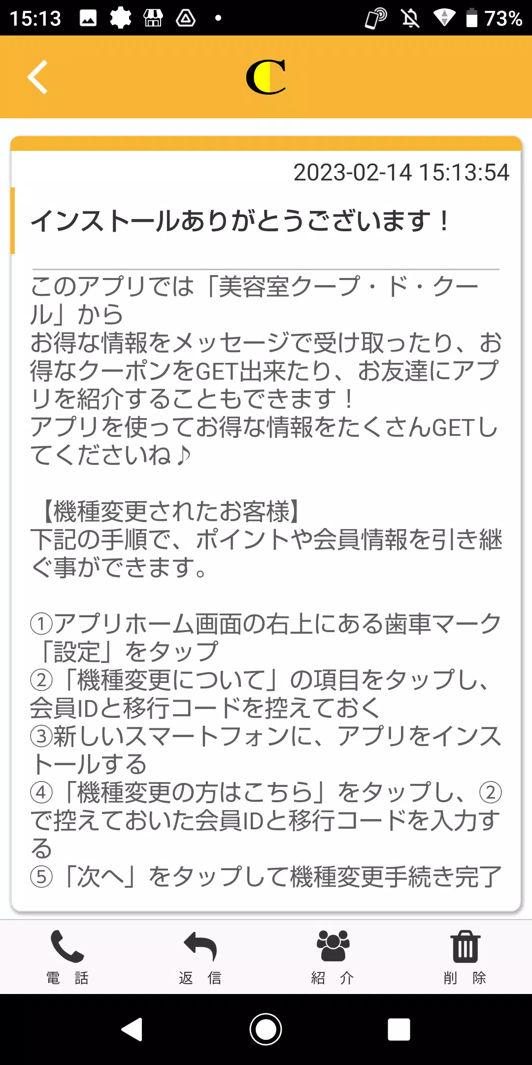 クープドクール オフィシャルアプリ屏幕截圖2