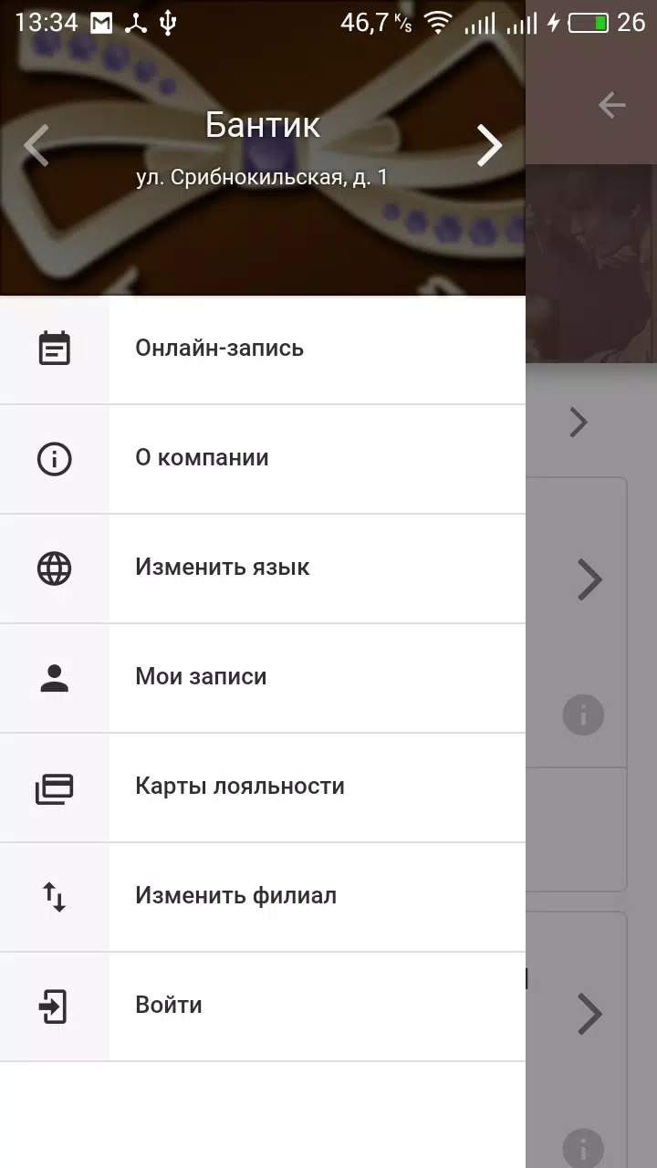 Бантик screenshot 1