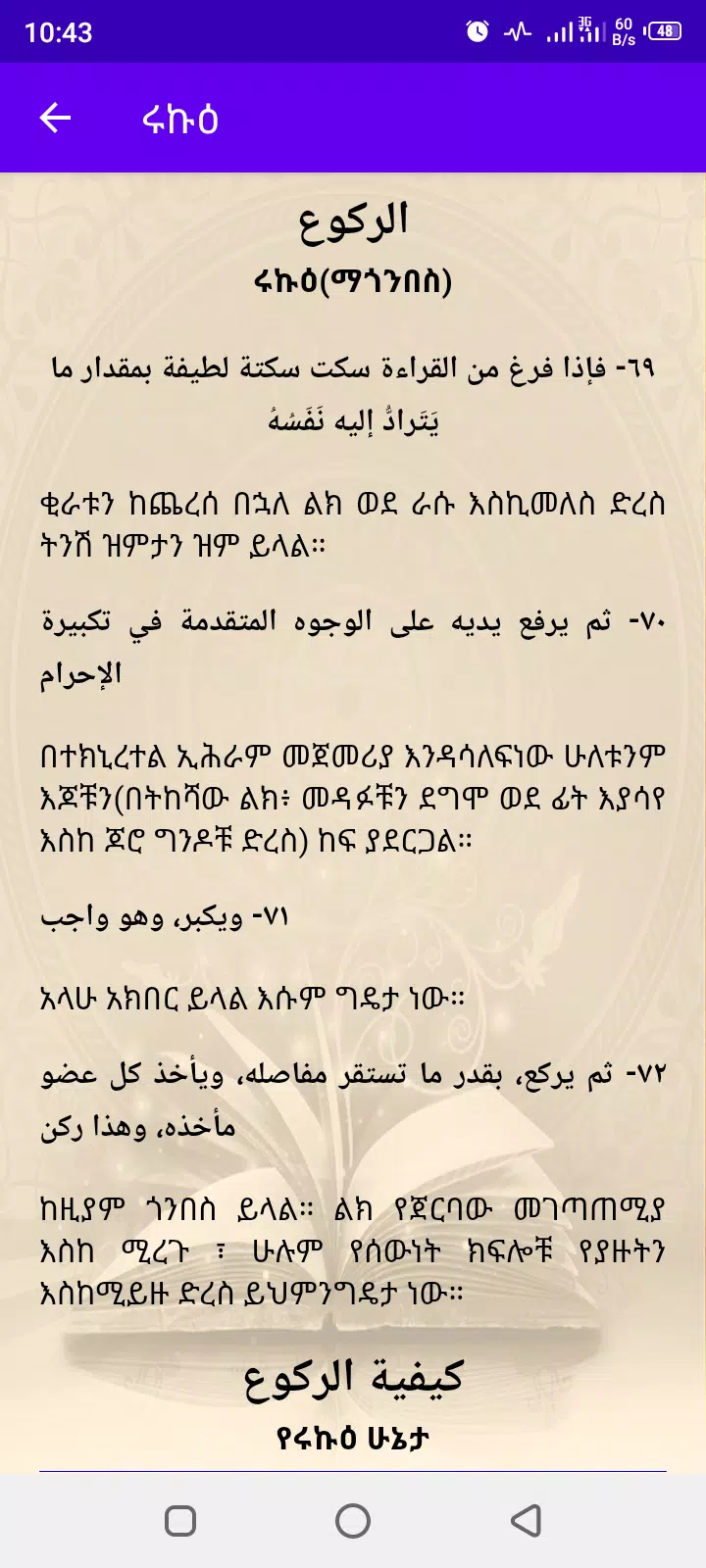 ሰላት屏幕截圖4