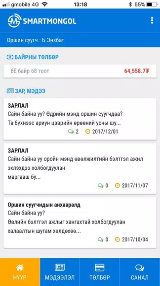 Smart Mongolスクリーンショット1