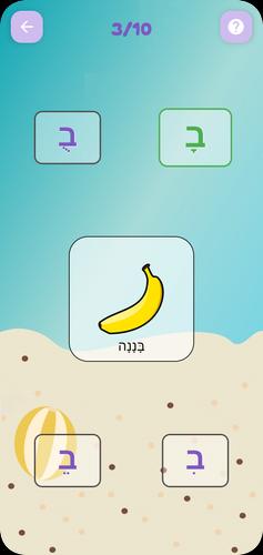 שלום כיתה אלף - הכנה לכיתה א Screenshot 4